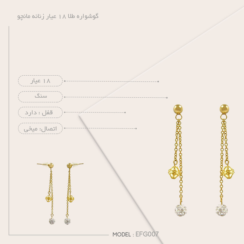 گوشواره طلا 18 عیار زنانه مانچو مدل efg007 - 7