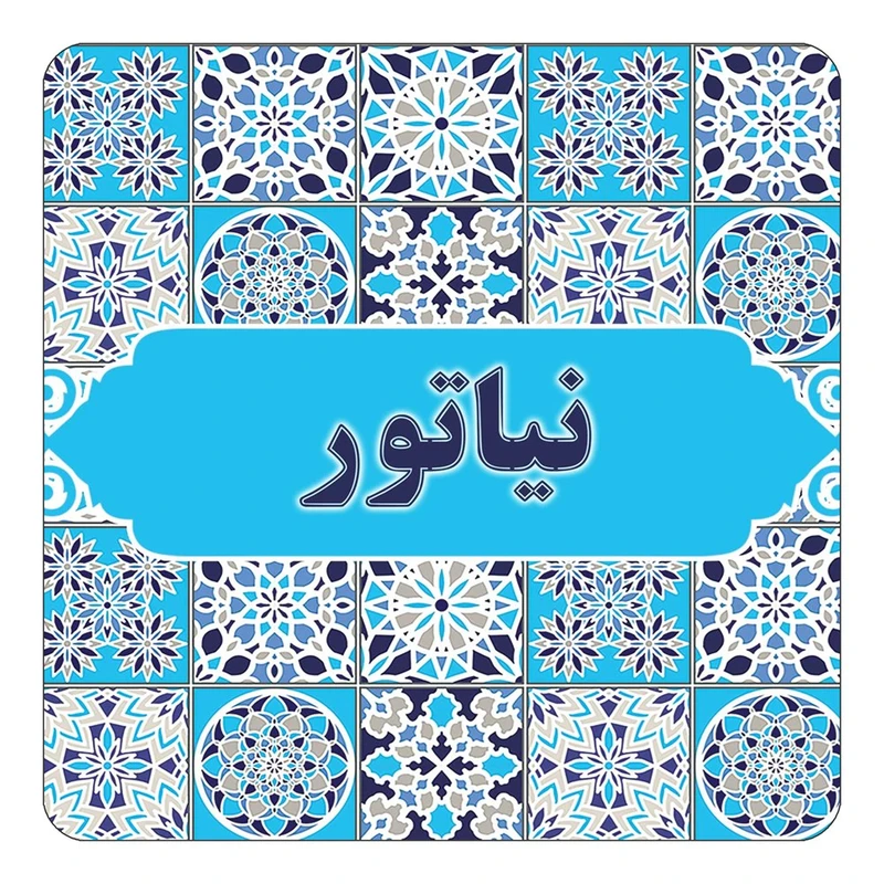 مگنت کاکتی طرح اسم نیاتور مدل اسلیمی کد mg27026
