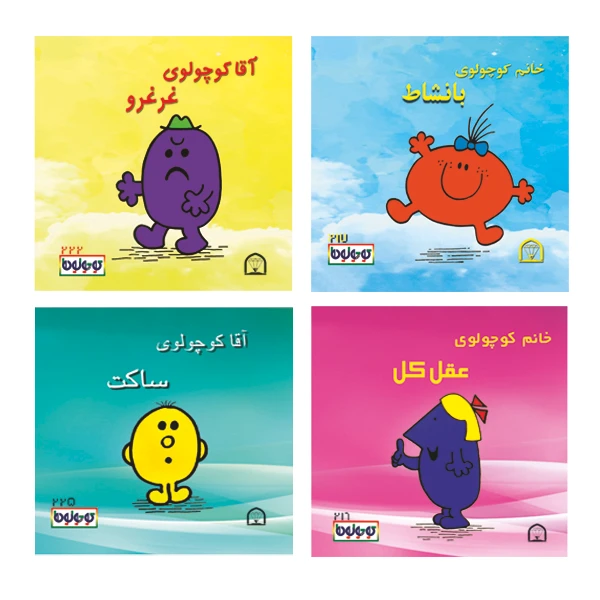 کتاب کوچولوها بانشاط اثر راجر هارگریوز نشر گوهر دانش 4 جلدی