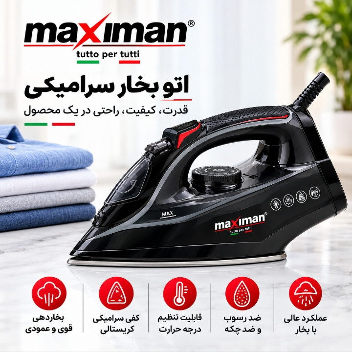 اتو بخار توان ۲۴۰۰ وات ماکسیمن مدل MAX-2082 