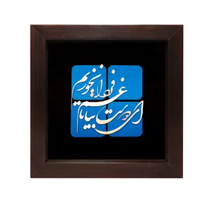 تابلو معرق مسی صنایع دستی فاخر طرح ای دوست بیا تا غمِ فردا نخوریم کد 35p35