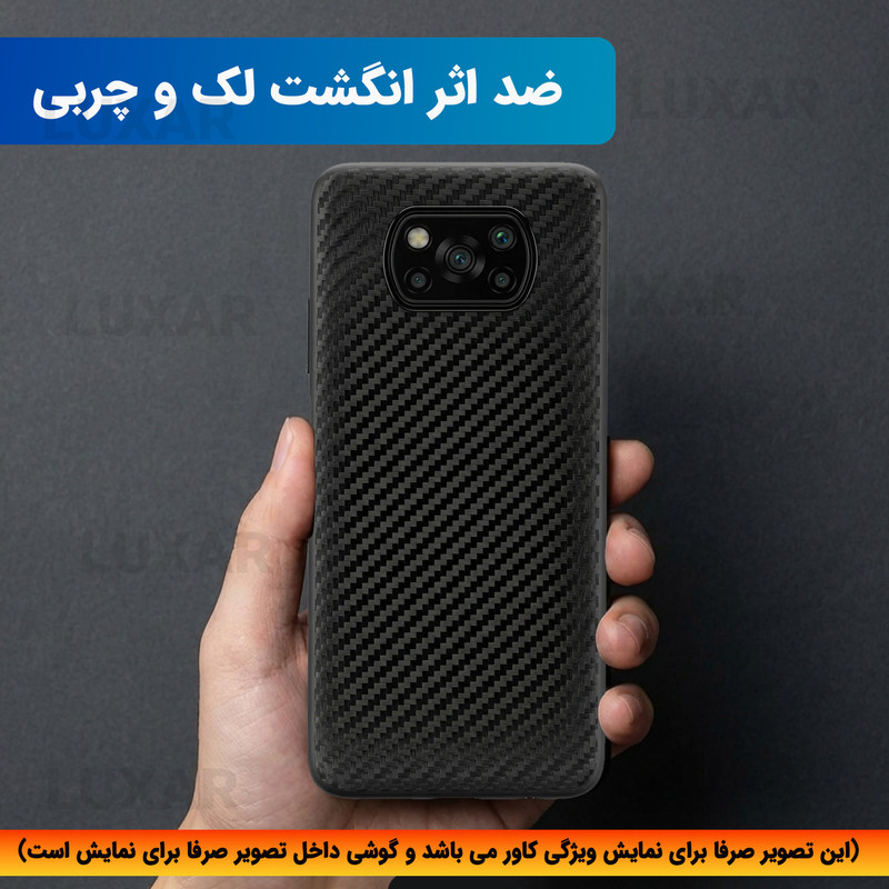 کاور لوکسار مدل poco x3 _Carbon Line مناسب برای گوشی موبایل شیائومی Poco X3 NFC / Poco X3 Pro / Poco X3