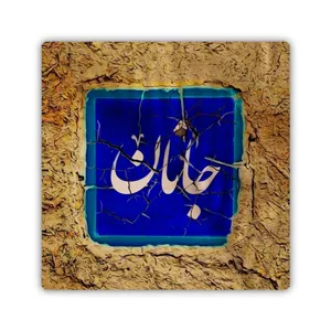 کاشی طرح جانان مدل K123