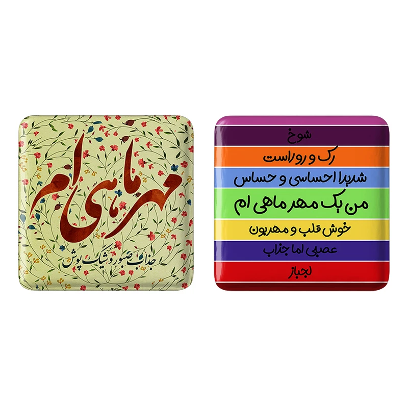 مگنت خندالو مدل ماه تولد مهر کد 23032315 مجموعه 2 عددی