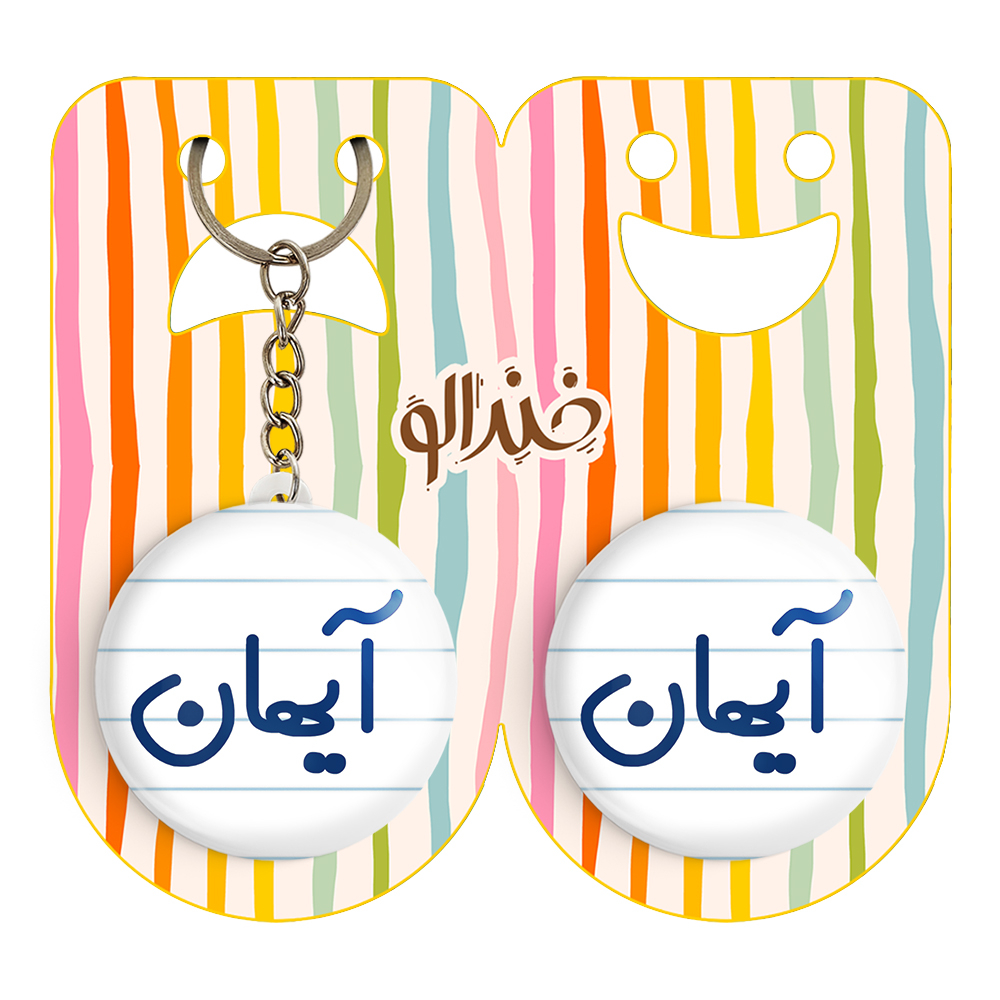 پیکسل خندالو مدل آیهان کد 6776 به همراه جاکلیدی