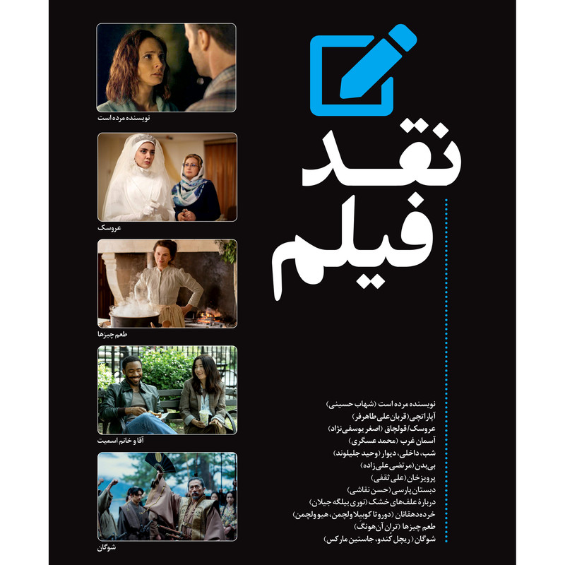 مجله فیلم امروز شماره 38