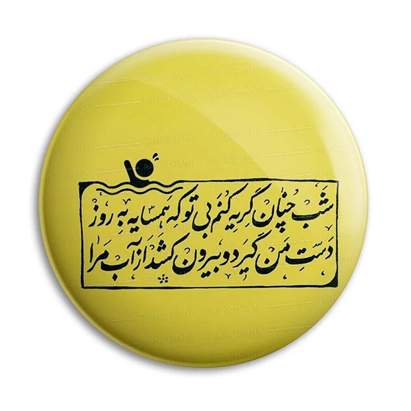 مگنت پرمانه طرح شعر کد pmag.25347