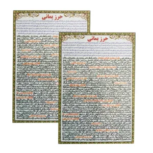 حرز یمانی کد 01 بسته 2 عددی