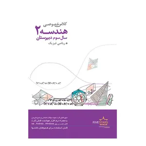نرم افزار فرایند شبکه خاورمیانه آموزش هندسه 2 سال سوم دبیرستان رشته ریاضی فیزیک