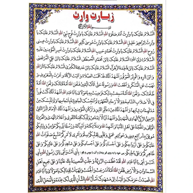 زیارت وارث کد 1 بسته 30 عددی