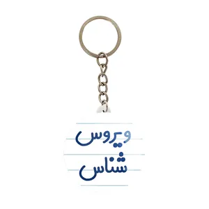جاکلیدی خندالو مدل ویروس شناس کد 8215