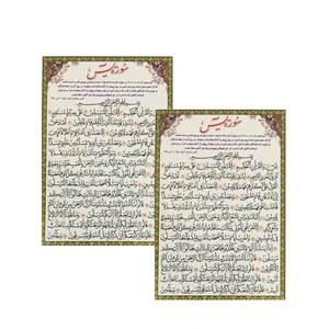 سوره یاسین کد 01 بسته 2 عددی