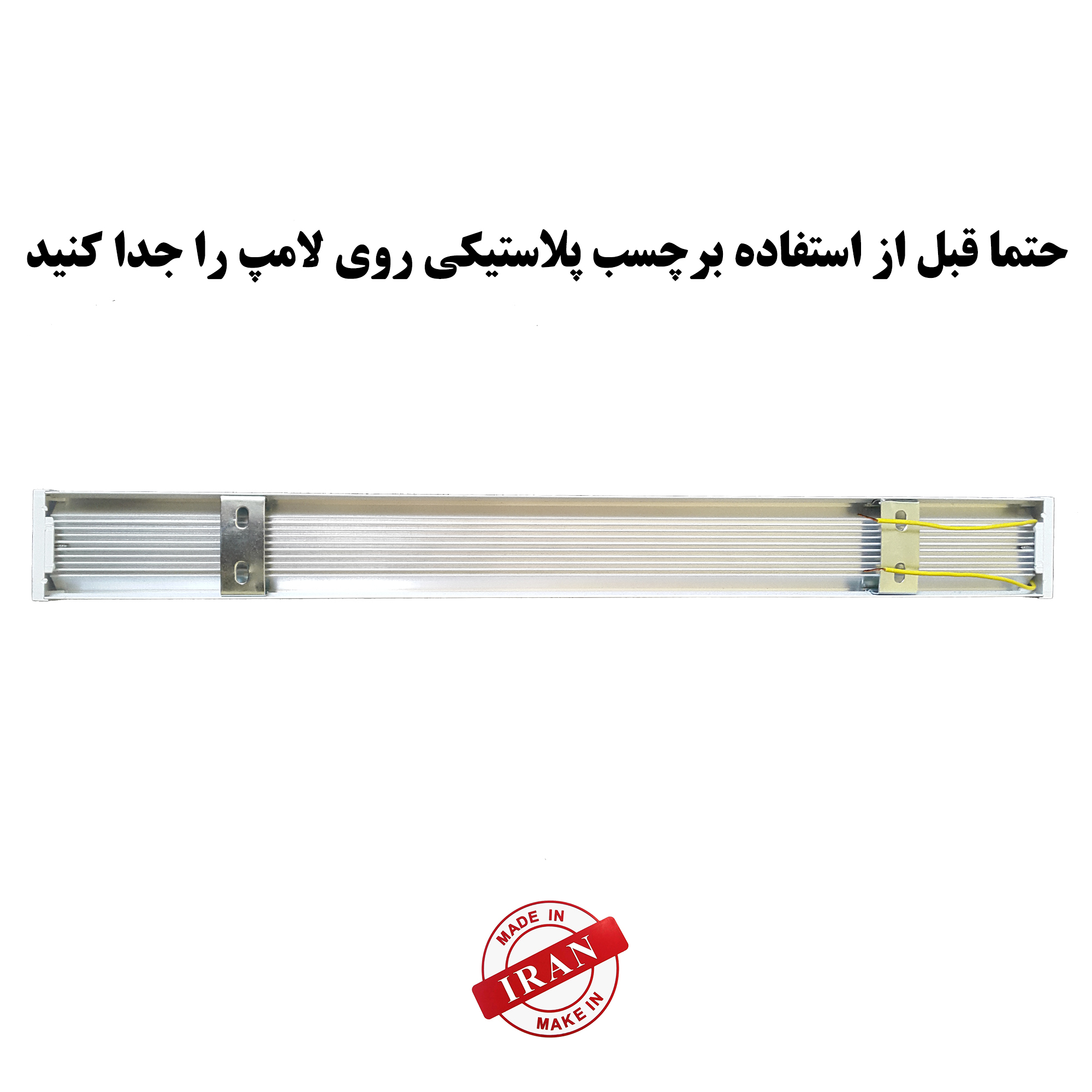 لامپ ال ای دی 55 وات پارس نیرو مدل براکت خطی روکار