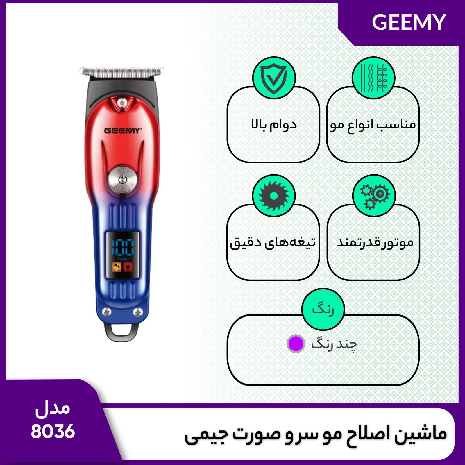 ماشین اصلاح مو سر و صورت جیمی مدل 8036 -  - 3