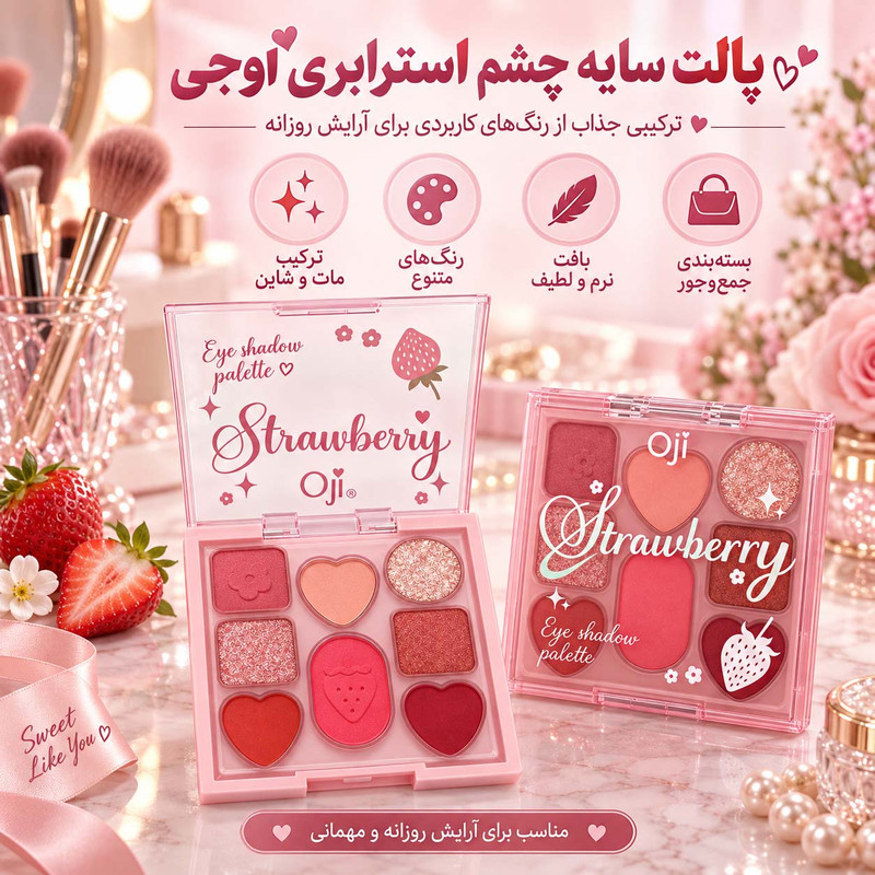 سایه چشم اوجی مدل توت فرنگی شماره 02
