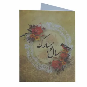 کارت پستال مدل تبریک نوروز کد 138846