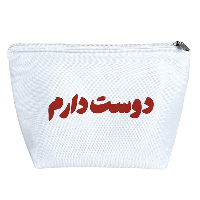 کیف لوازم آرایش دخترانه خندالو مدل دوست دارم کد 8252