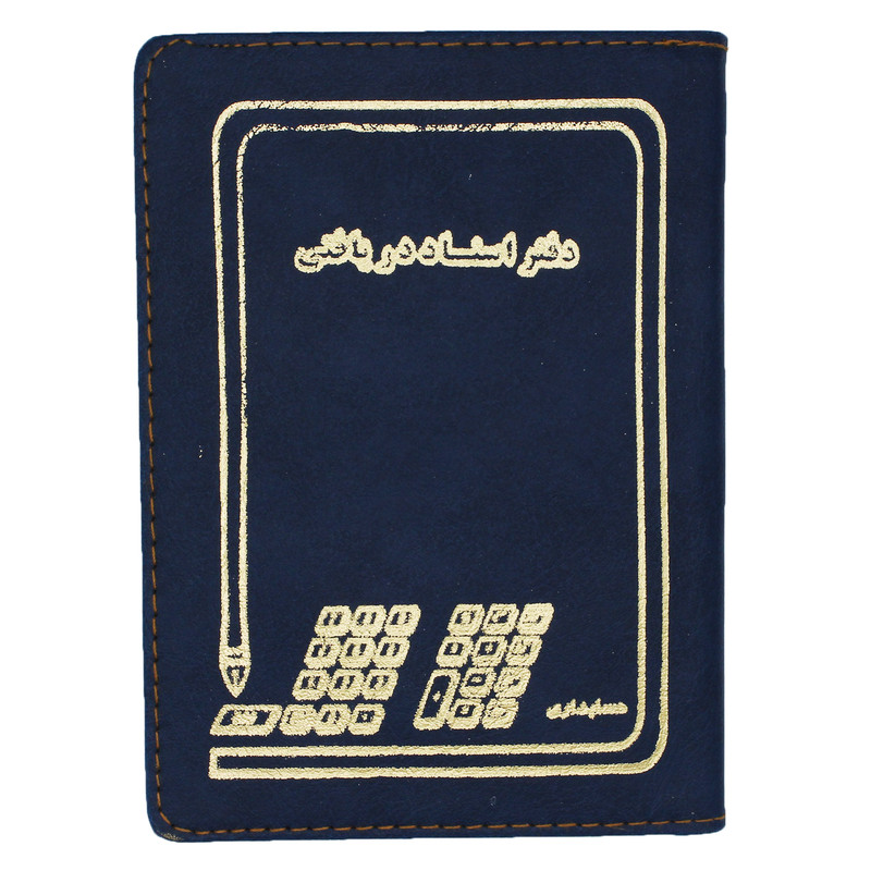 دفتر حسابداری مدل اسناد دریافتی کد 013 دفتر حسابداری مدل اسناد دریافتی کد 013
