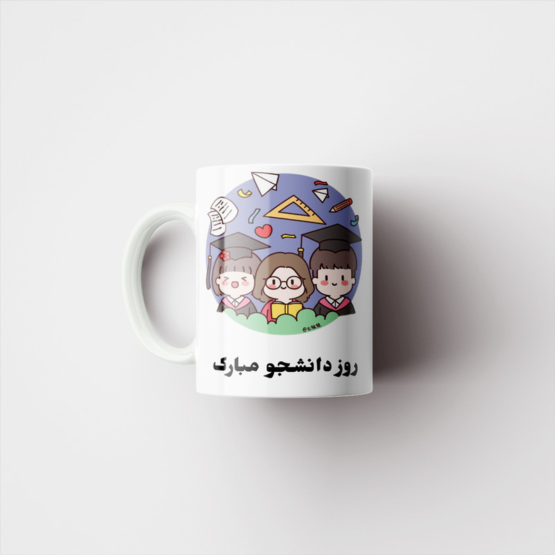 ماگ پادآفرین مدل روز دانشجو مبارک کد p1646