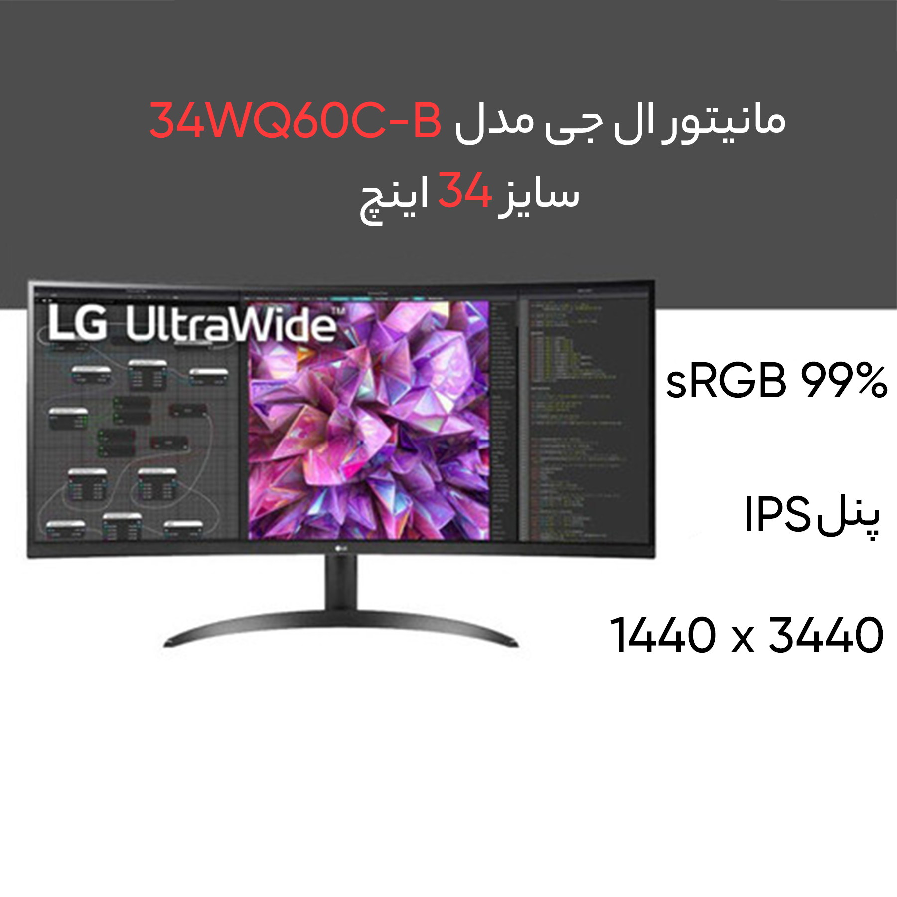 قیمت و خرید مانیتور ال جی مدل 34WQ60C-B سایز 34 اینچ قیمت و خرید مانیتور ال جی مدل 34WQ60C-B سایز 34 اینچ