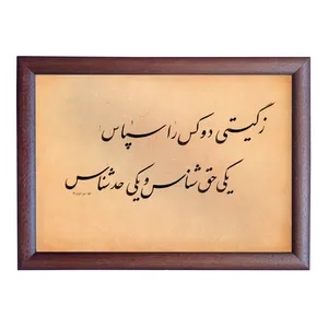 تابلو خطاطی اثر رویا سلیمانی مدل NTK399