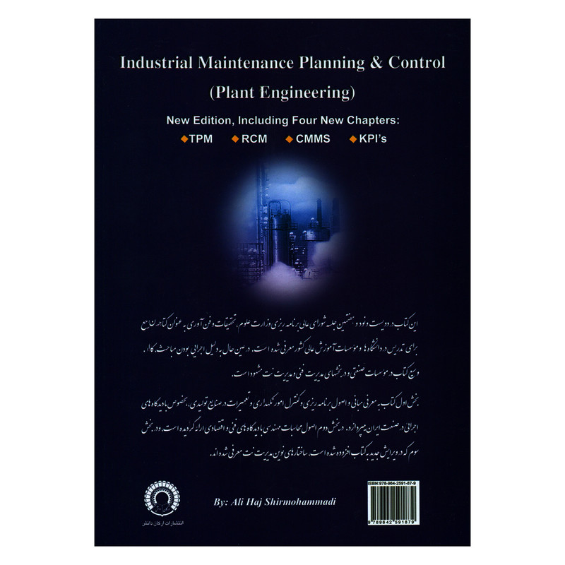 کتاب برنامه ریزی نگهداری و تعمیرات اثر دکتر علی حاج شیرمحمدی انتشارات ارکان دانش کتاب برنامه ریزی نگهداری و تعمیرات اثر دکتر علی حاج شیرمحمدی انتشارات ارکان دانش