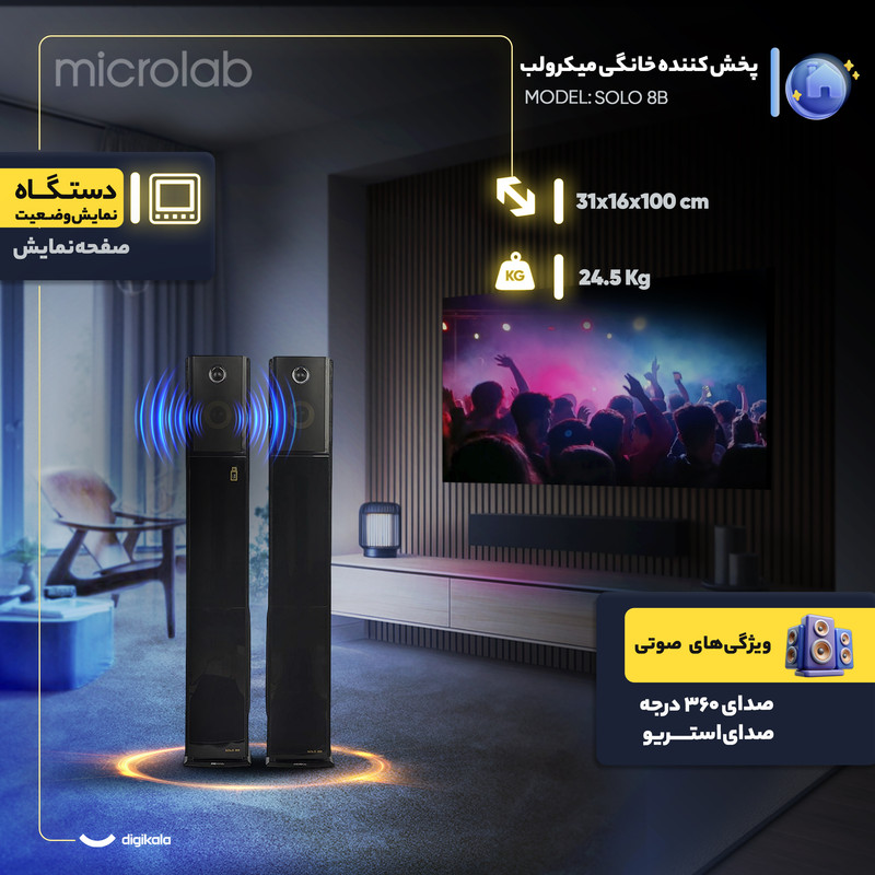 پخش کننده خانگی میکرولب مدل SOLO 8B