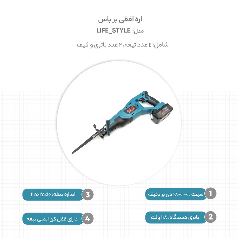 اره افقی بر باس مدل LIFE_STYLE