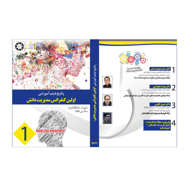 ویدئو آموزش مدیریت دانش نشر آزما پارسیان