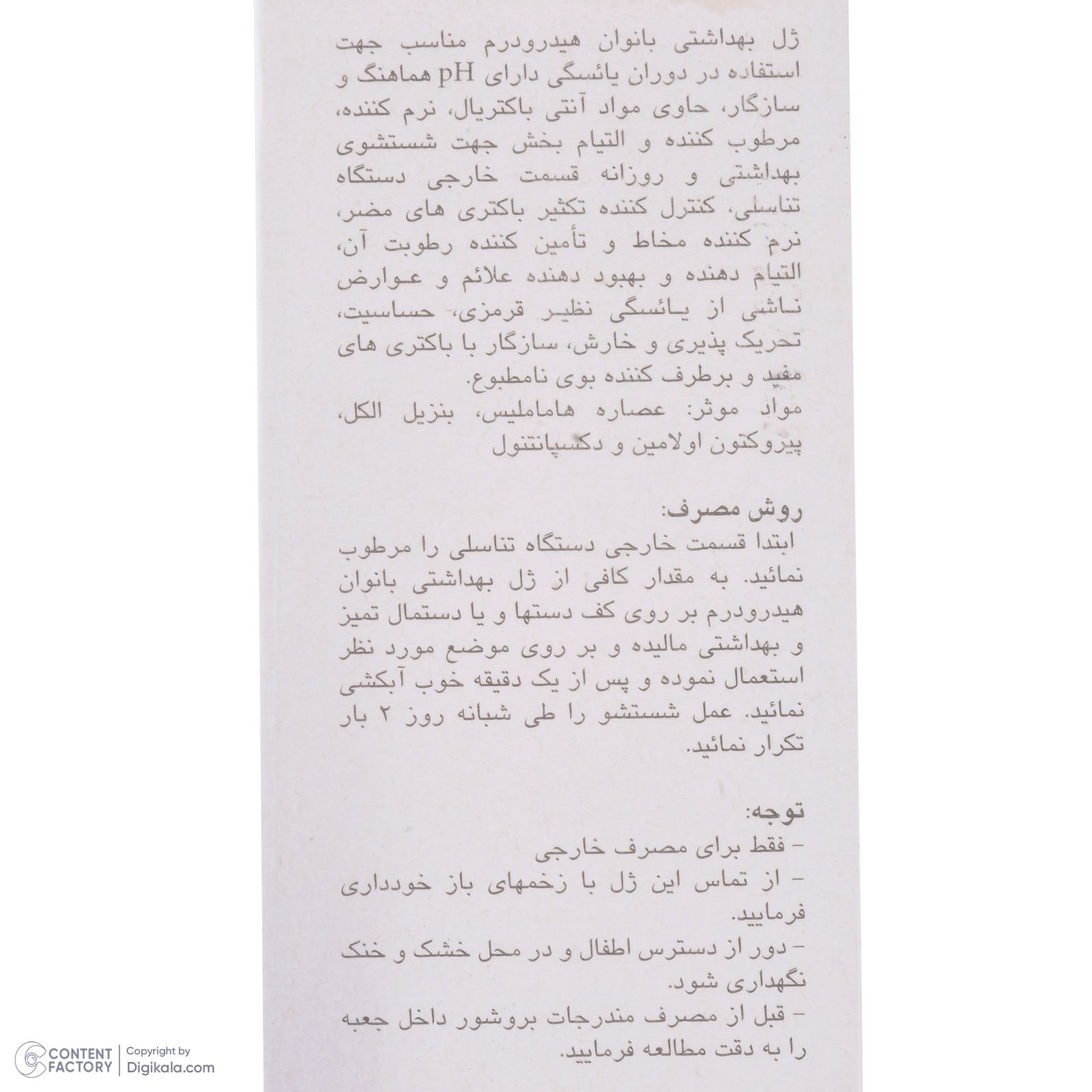 ژل بهداشتی بانوان یائسه هیدرودرم مدل menopause وزن 150 گرم -  - 7