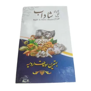 نقل مغز گردویی گل محمدی ممتاز ارومیه شاداب - 500 گرم