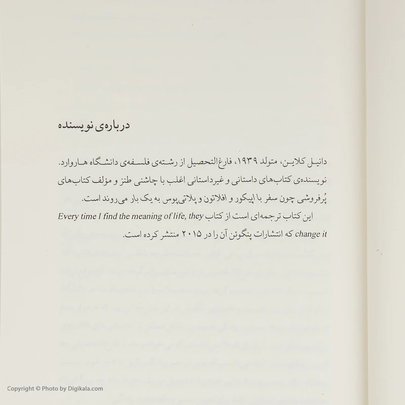 عکس شماره 5 : کتاب هر بار که معنی زندگی را فهمیدم عوضش کردند اثر دانیل مارتین کلاین نشر چشمه