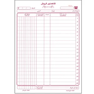 فاکتور فروش مدل بدون کاربن