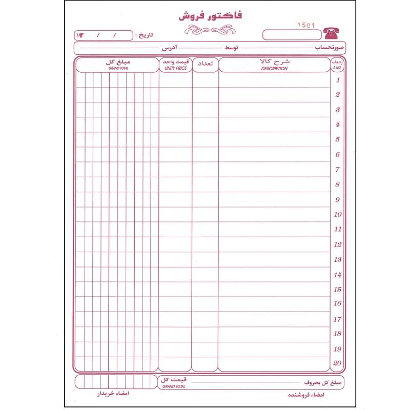 فاکتور فروش مدل بدون کاربن