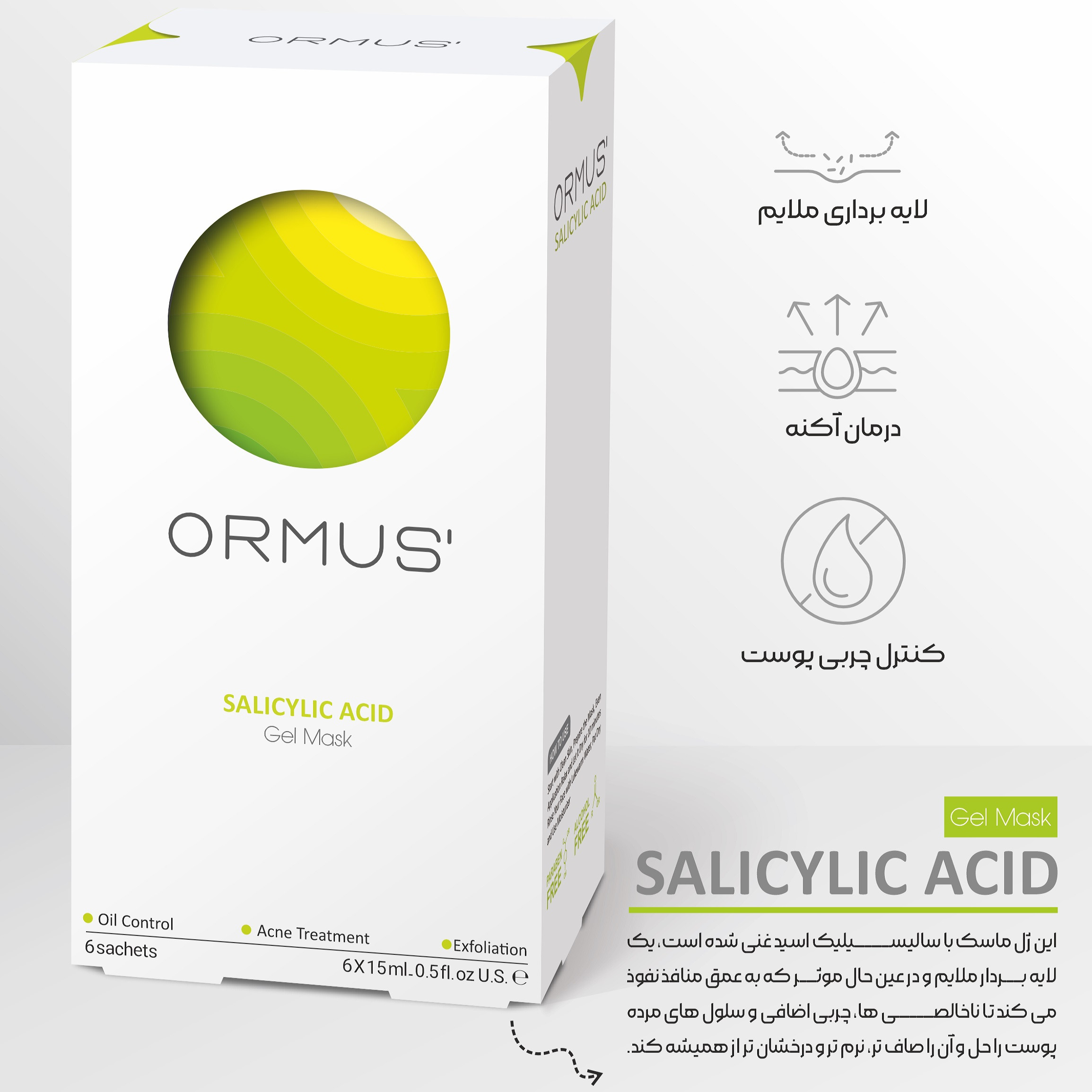 ژل ماسک صورت اورموس مدل سالیسیلیک اسید حجم 15 میلی لیتر بسته 6 عددی
