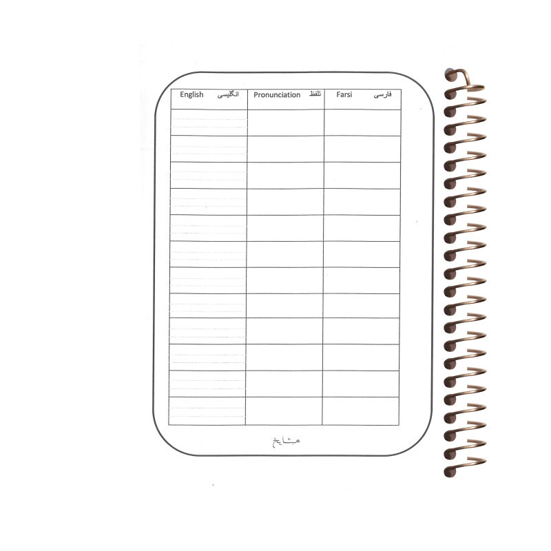 دفتر لغت 160 برگ مشایخ طرح حروف انگلیسی کد X9037