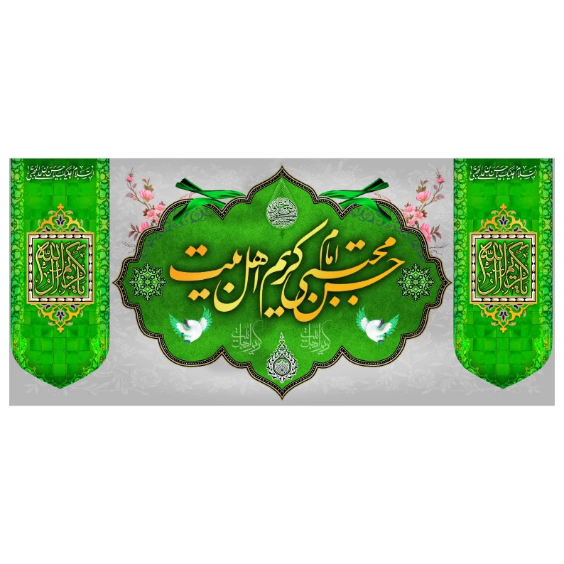 پرچم مدل امام حسن(ع) mh25416683bo