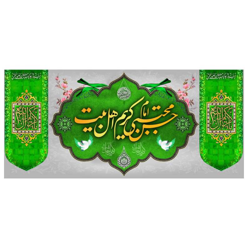 پرچم مدل امام حسن(ع) mh25416683bo