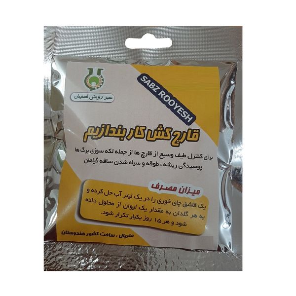 قارچ کش کاربندازیم سبز رویش کد P10  وزن ۴۰ گرم قارچ کش کاربندازیم سبز رویش کد P10  وزن ۴۰ گرم