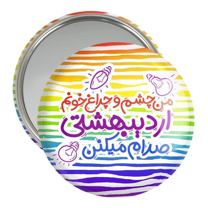 آینه جیبی خندالو مدل ماه تولد اردیبهشت کد 2334