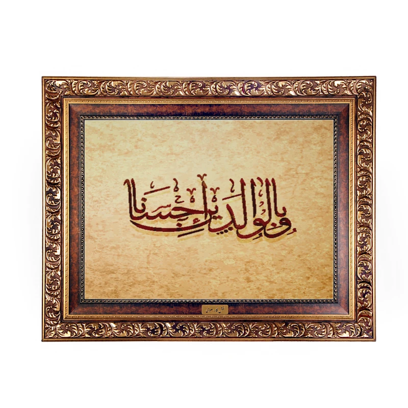 تابلو فرش ماشینی نقش نگار رضوی  طرح آیه کد 2573W