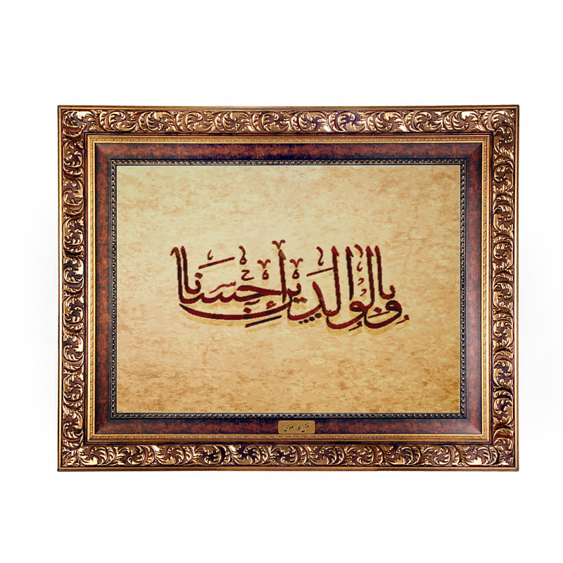 تابلو فرش ماشینی نقش نگار رضوی  طرح آیه کد 2573W