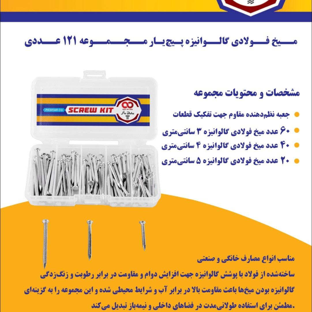 میخ پیچ یار مدل فولادی مجموعه 121 عددی میخ پیچ یار مدل فولادی مجموعه 121 عددی