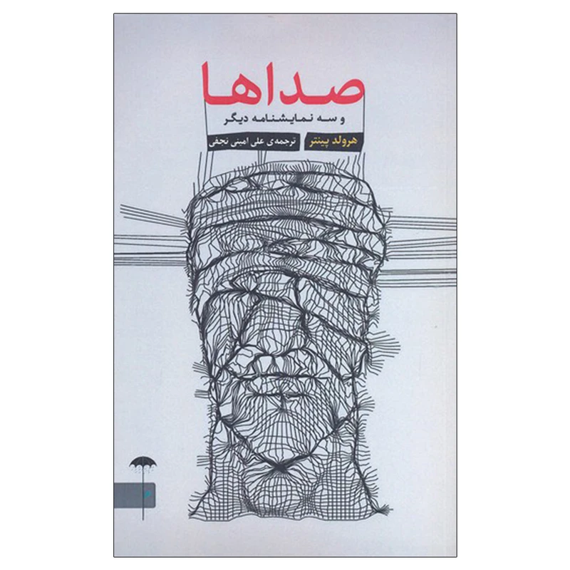 کتاب صداها و سه نمایشنامه دیگر اثر هرولد پینتر انتشارات چتر