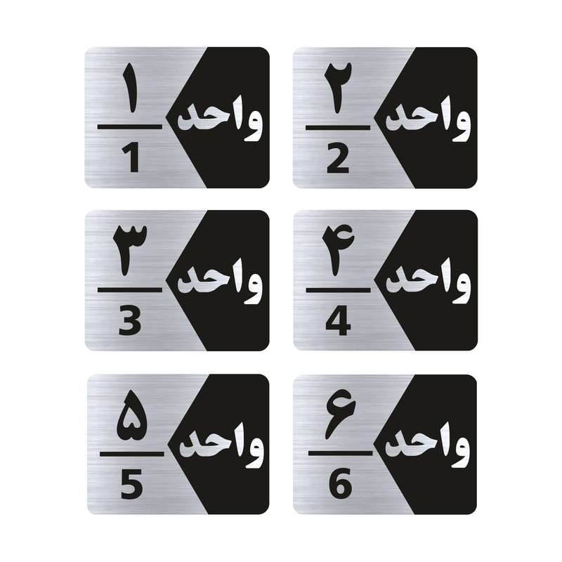 تابلو راهنما طرح واحد مدل GNS306 مجموعه 6 عددی