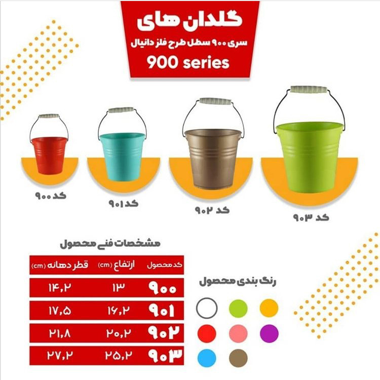 گلدان دانیال پلاستیک مدل 902