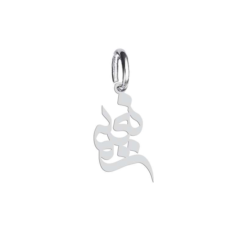 آویز گردنبند نقره هایکا طرح نعیم مدل n.ha 503
