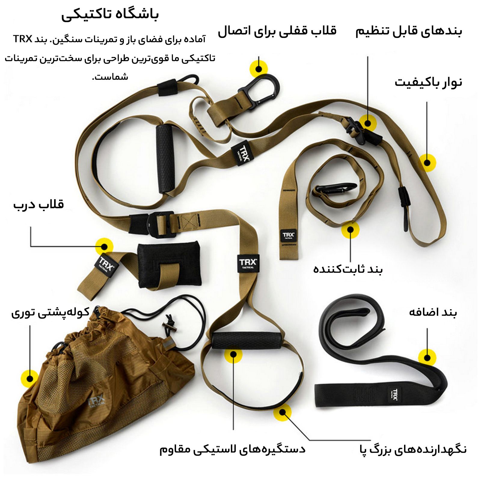 لوازم تناسب اندام تی آر ایکس مدل TACTICAL GYM -  - 8