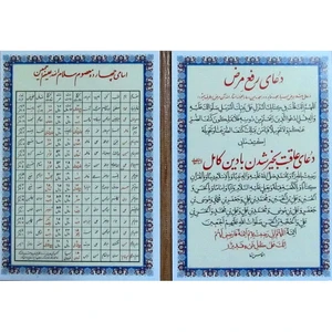 دعای رفع مرض کد 03