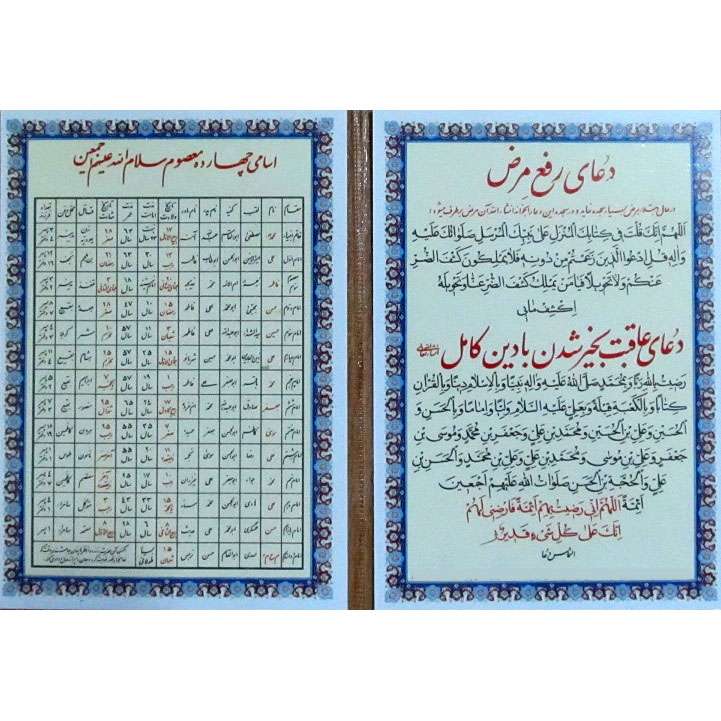 دعای عاقبت بخیر شدن کد 03